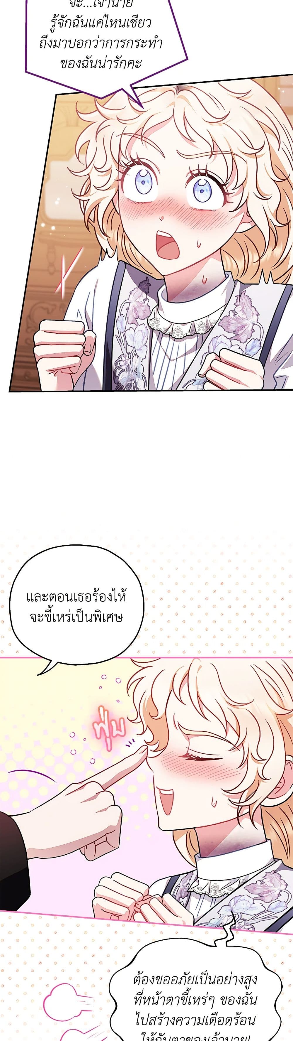 I Will Become the Villain's Poison Taster page 35