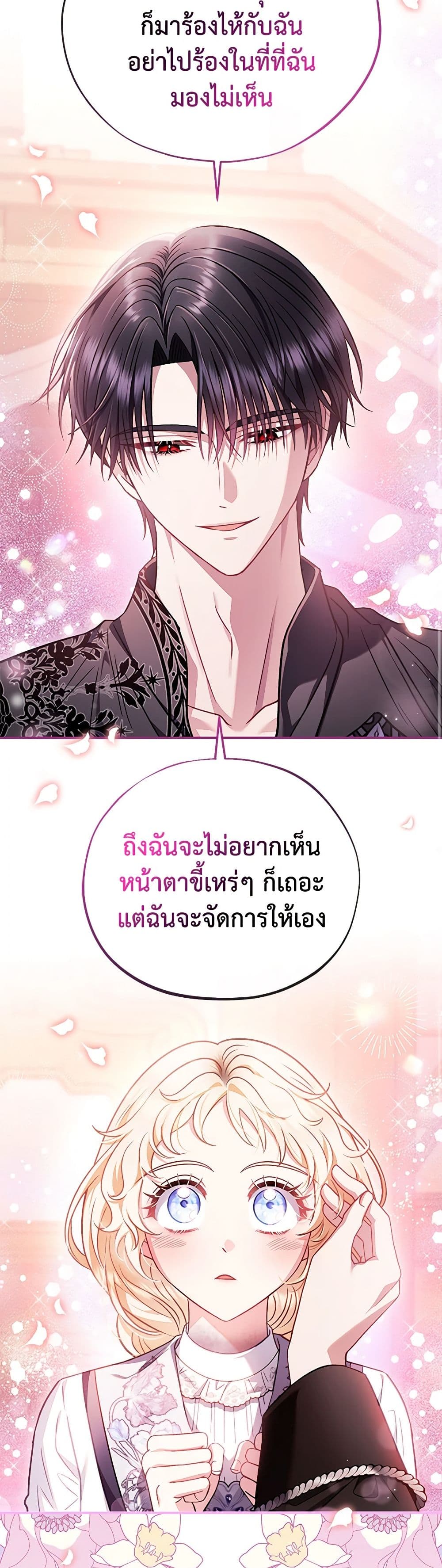 I Will Become the Villain's Poison Taster page 37