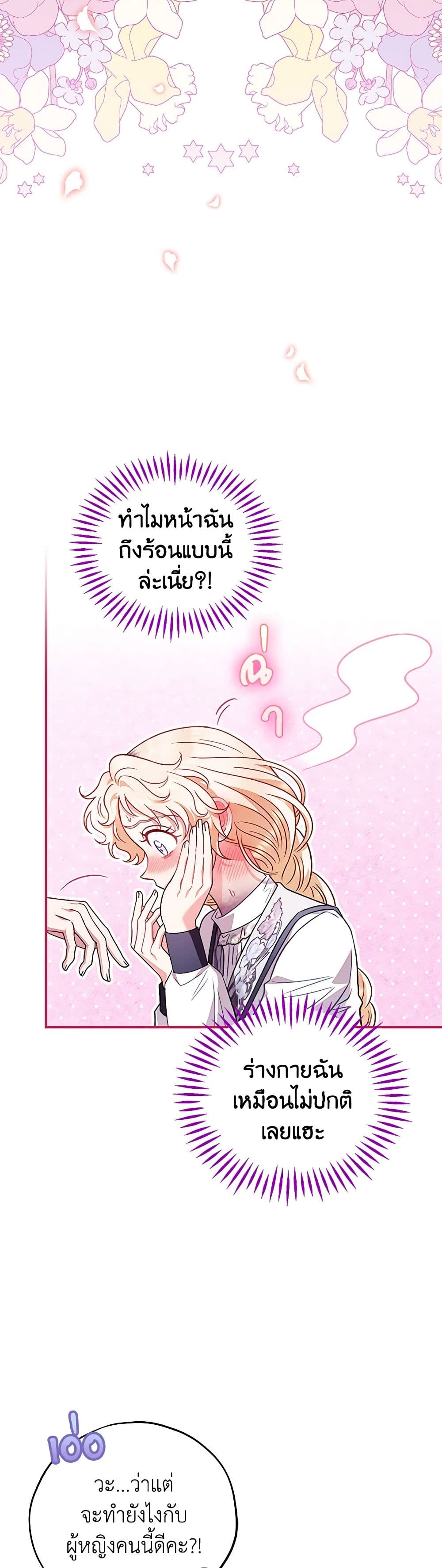 I Will Become the Villain's Poison Taster page 38