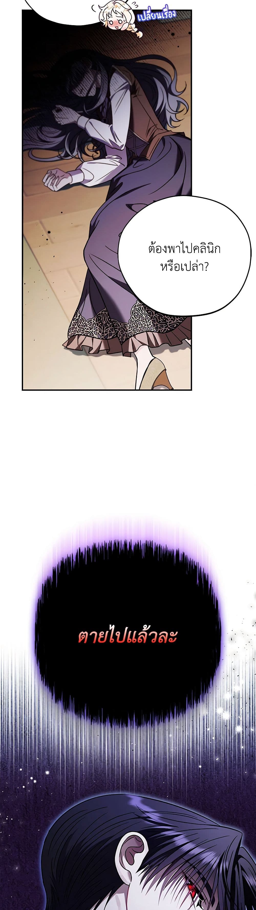 I Will Become the Villain's Poison Taster page 39