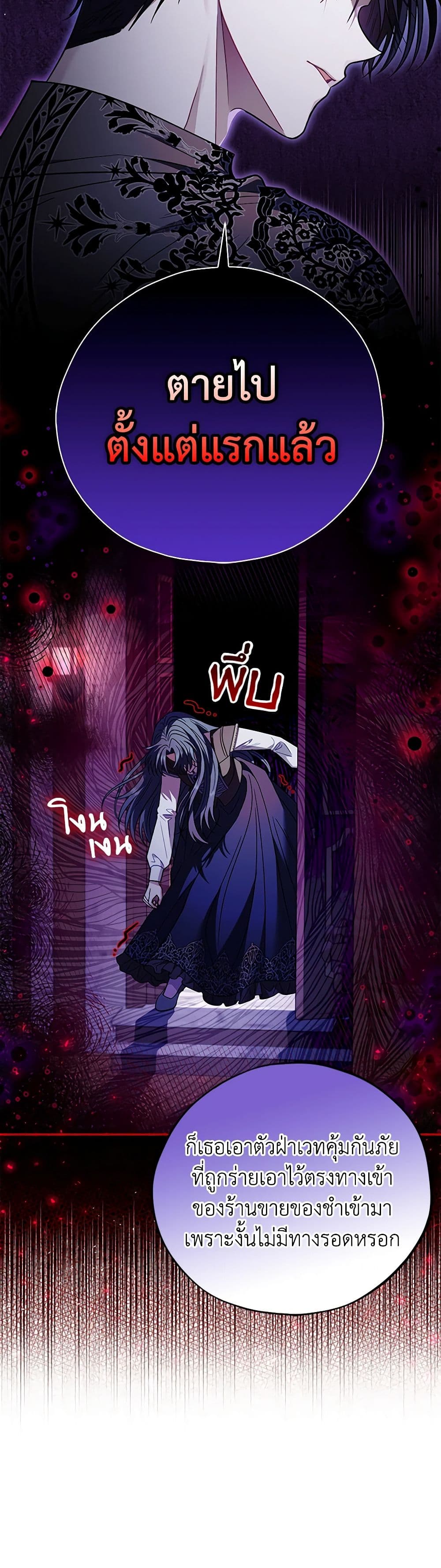 I Will Become the Villain's Poison Taster page 40