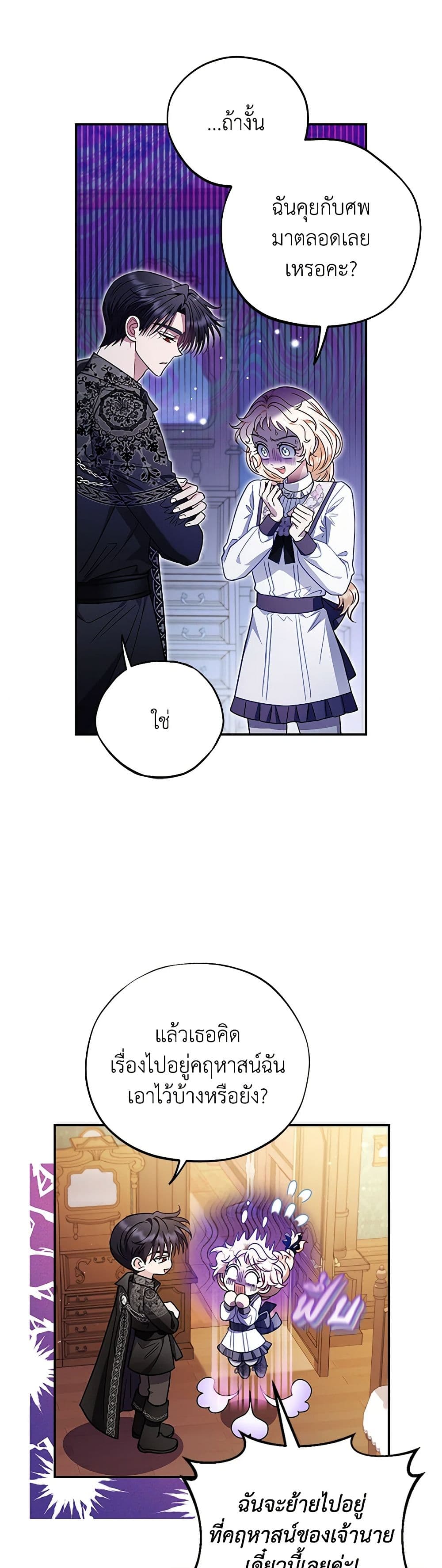 I Will Become the Villain's Poison Taster page 41