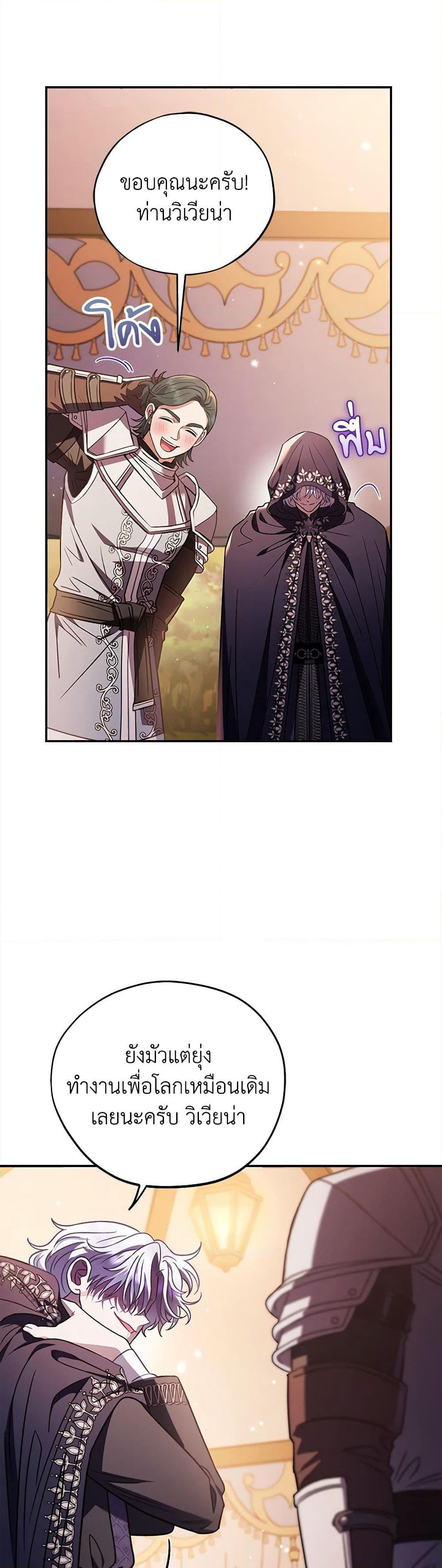 I Will Become the Villain's Poison Taster page 44