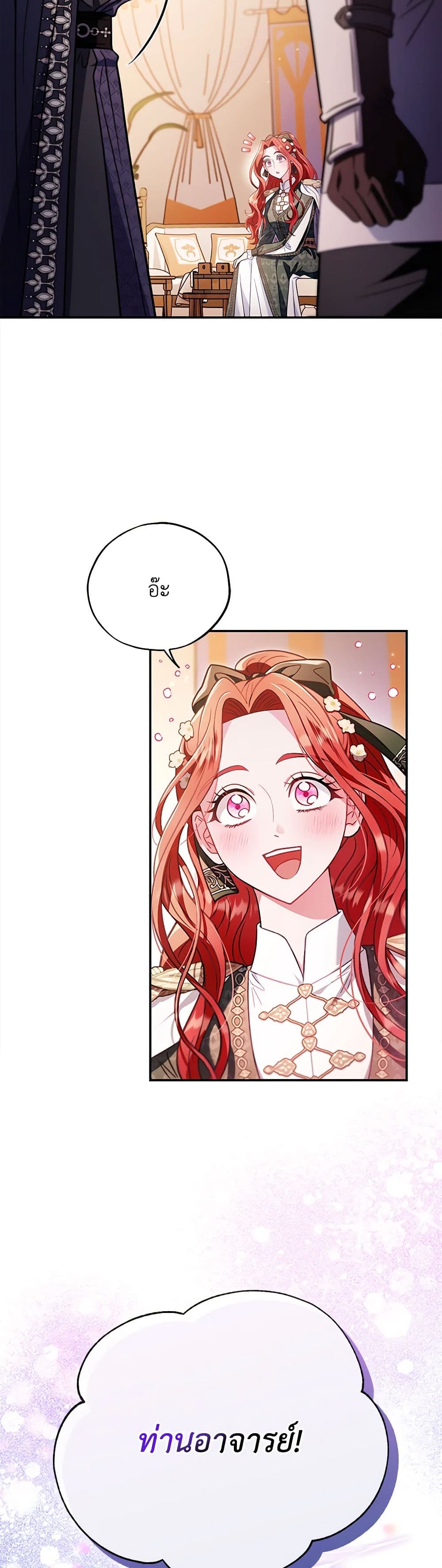 I Will Become the Villain's Poison Taster page 45