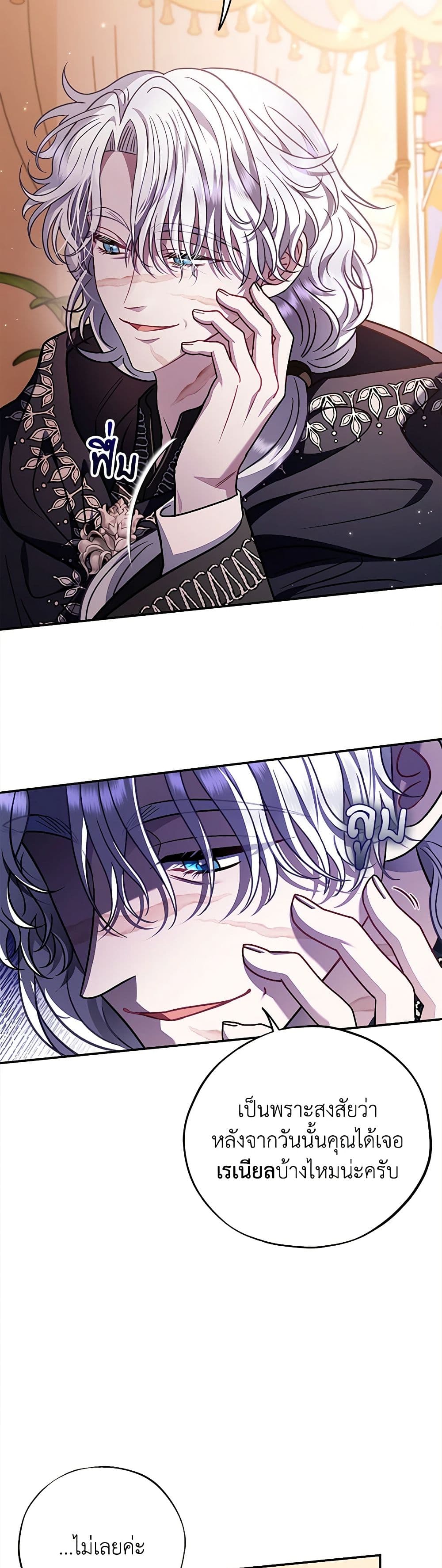 I Will Become the Villain's Poison Taster page 48