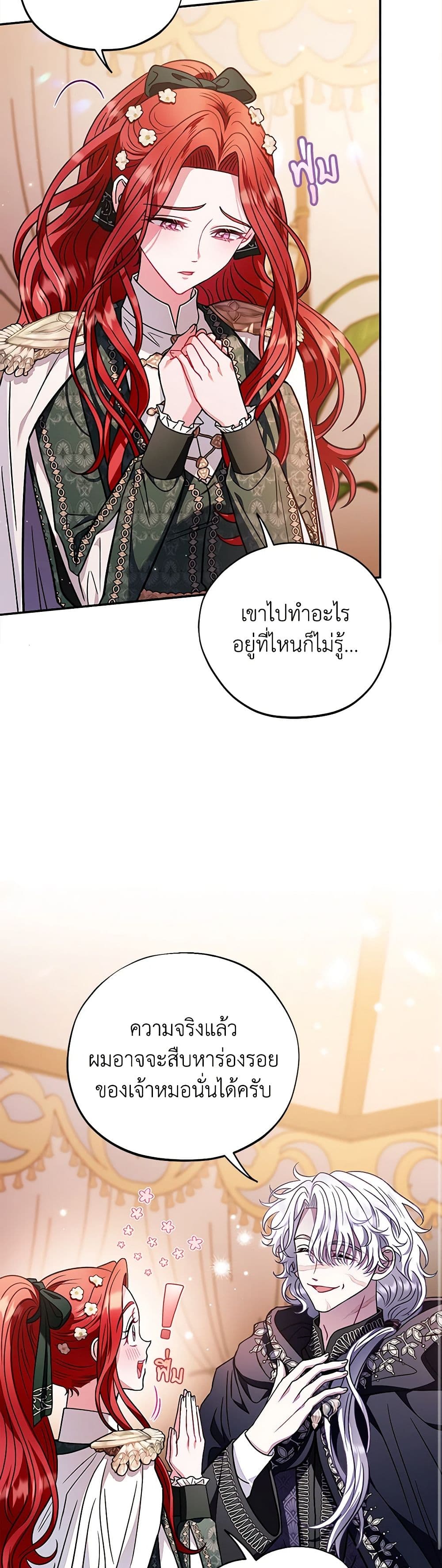 I Will Become the Villain's Poison Taster page 49