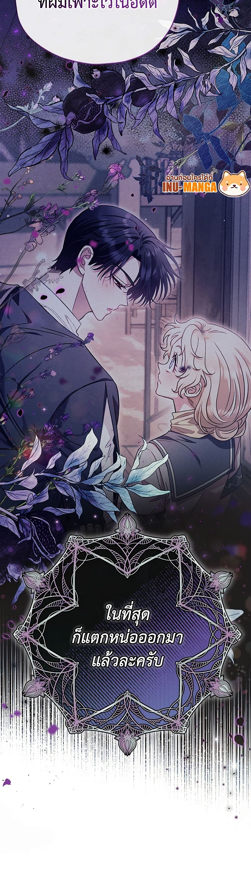 I Will Become the Villain's Poison Taster page 51