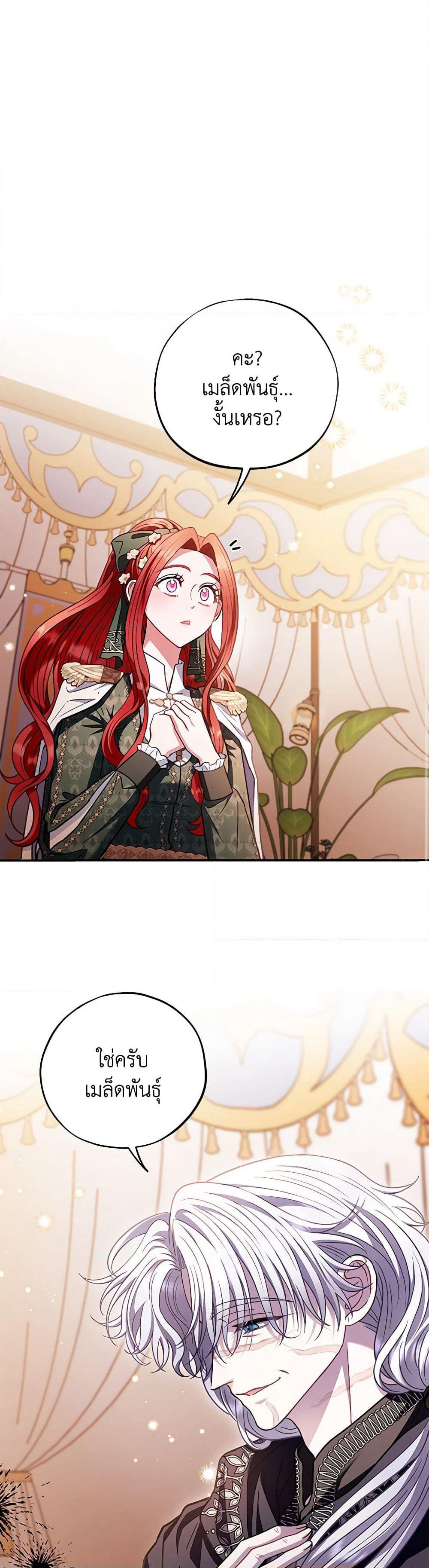 I Will Become the Villain's Poison Taster page 2