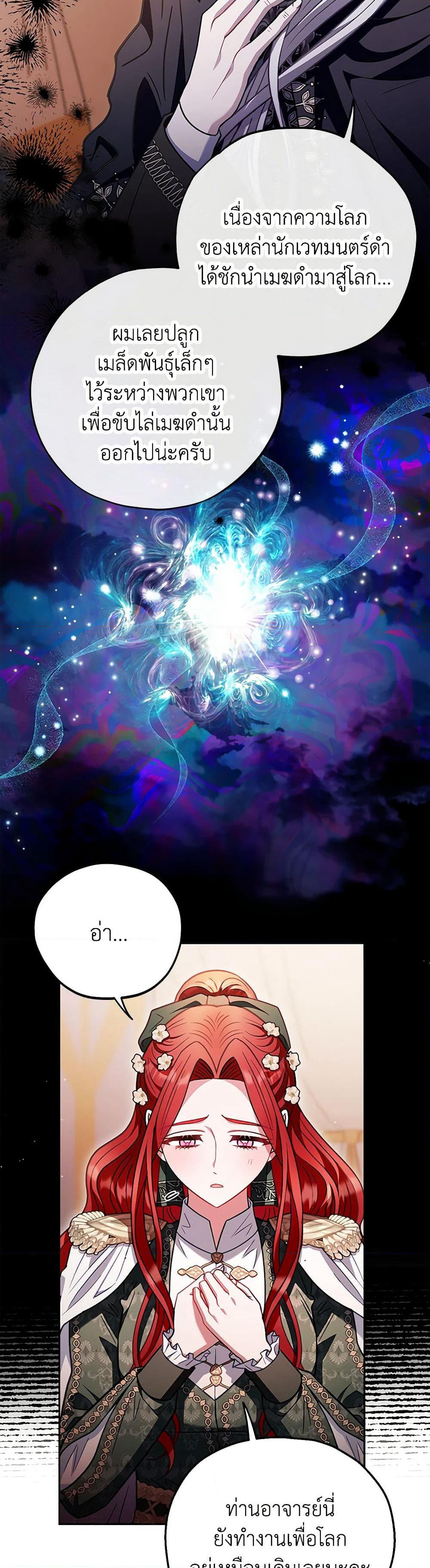 I Will Become the Villain's Poison Taster page 3