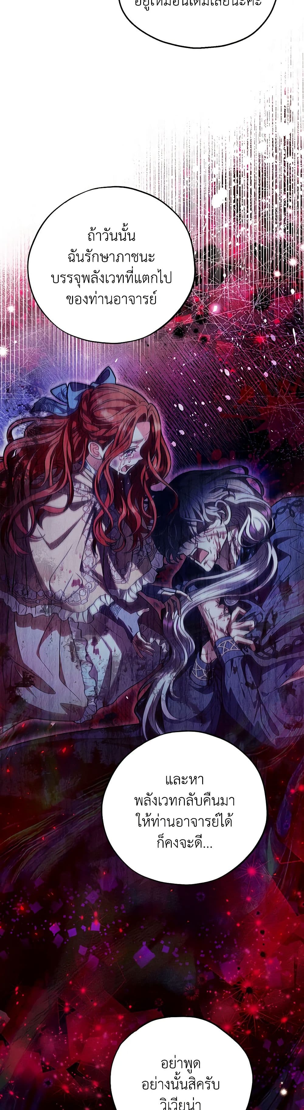 I Will Become the Villain's Poison Taster page 4