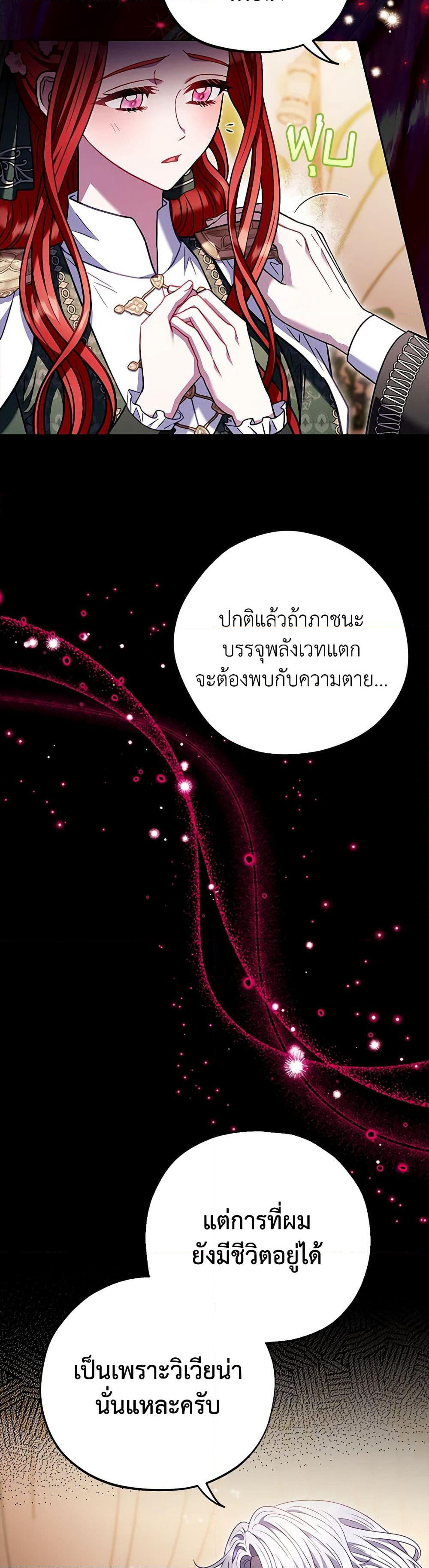 I Will Become the Villain's Poison Taster page 5