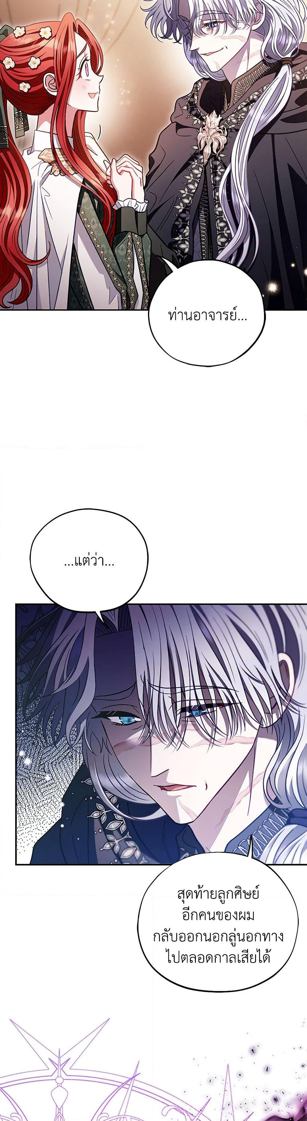 I Will Become the Villain's Poison Taster page 6