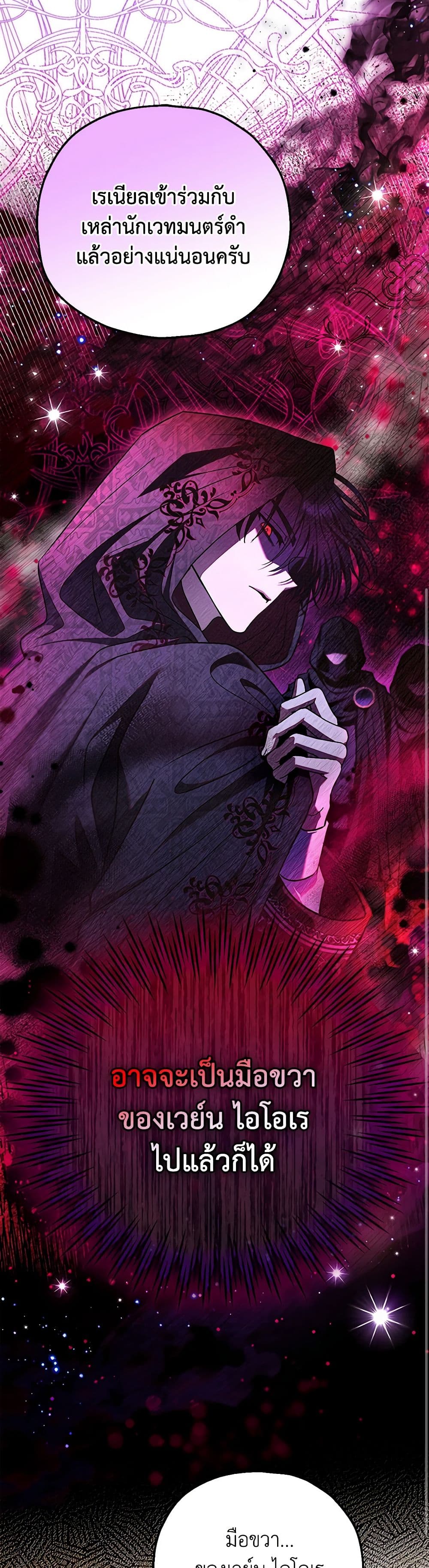 I Will Become the Villain's Poison Taster page 7