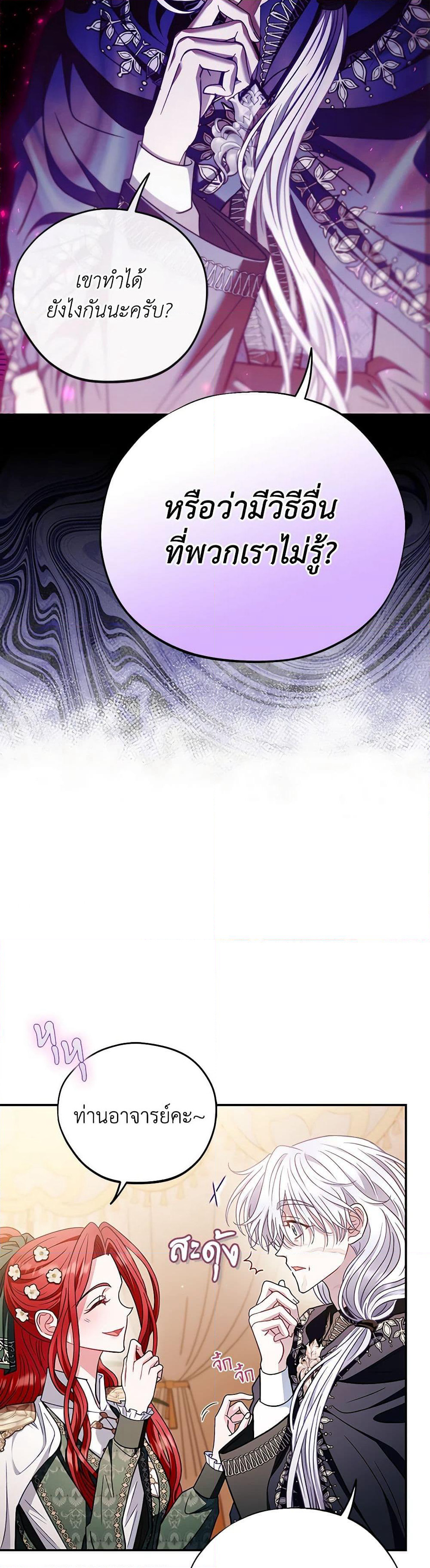 I Will Become the Villain's Poison Taster page 10