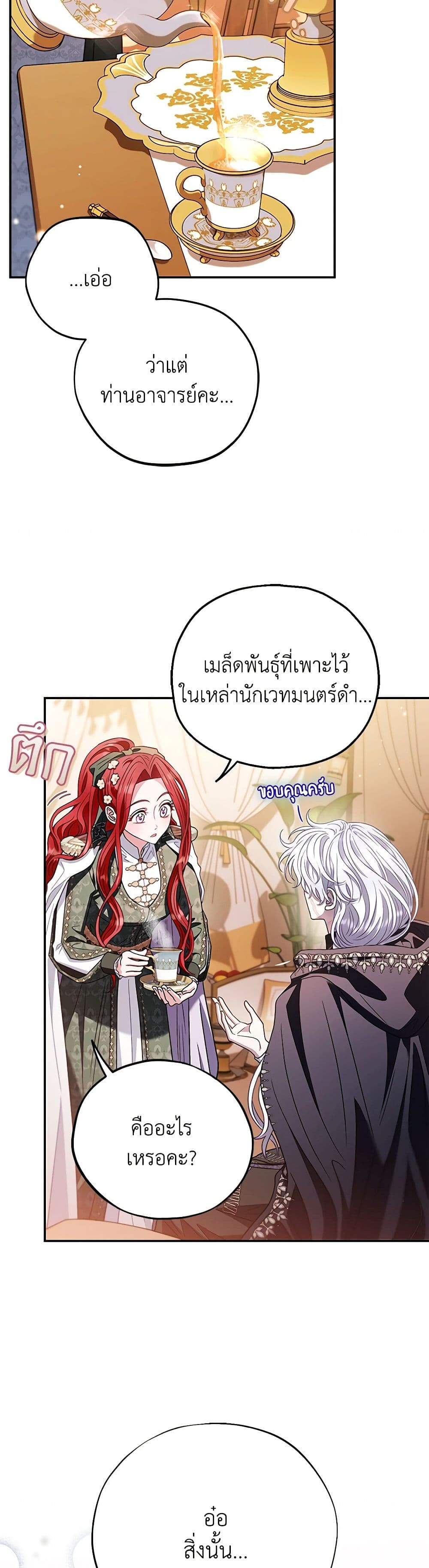 I Will Become the Villain's Poison Taster page 12