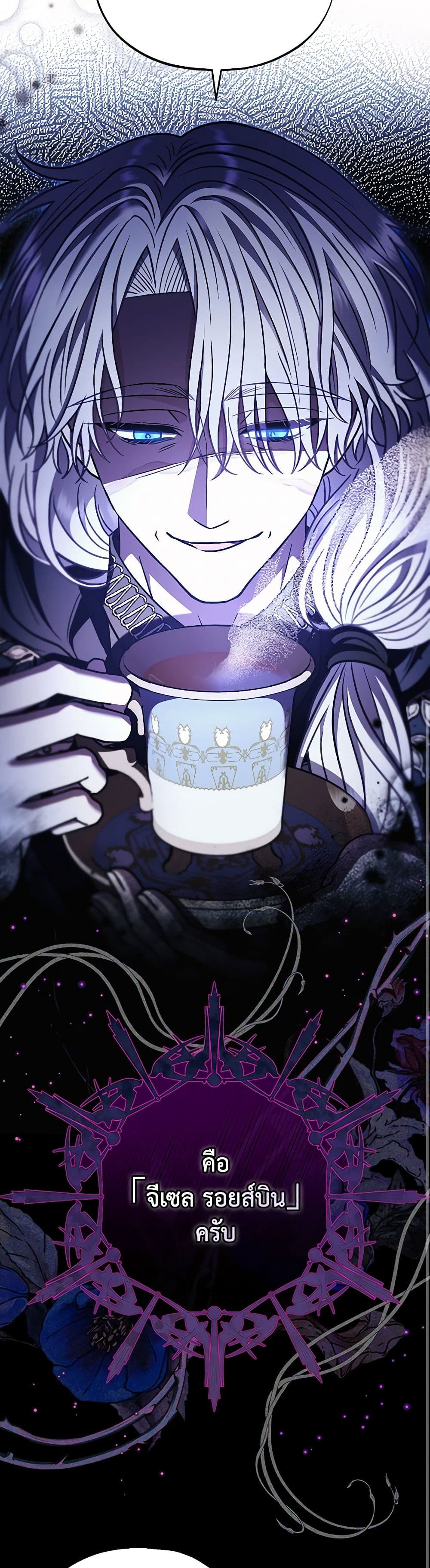 I Will Become the Villain's Poison Taster page 13