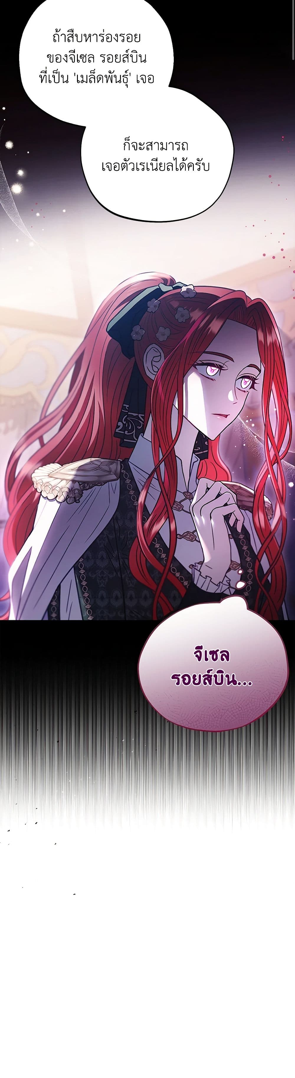 I Will Become the Villain's Poison Taster page 14