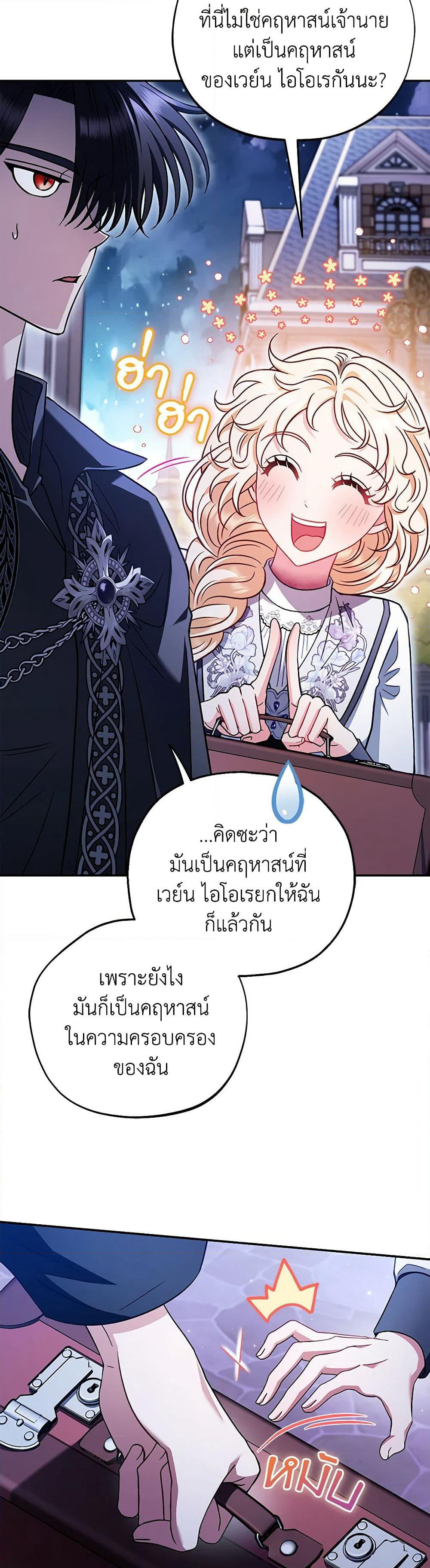 I Will Become the Villain's Poison Taster page 18