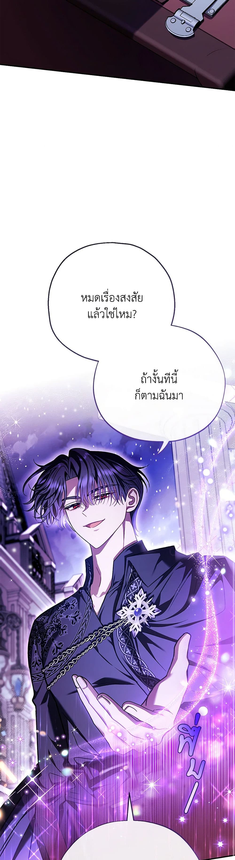 I Will Become the Villain's Poison Taster page 19