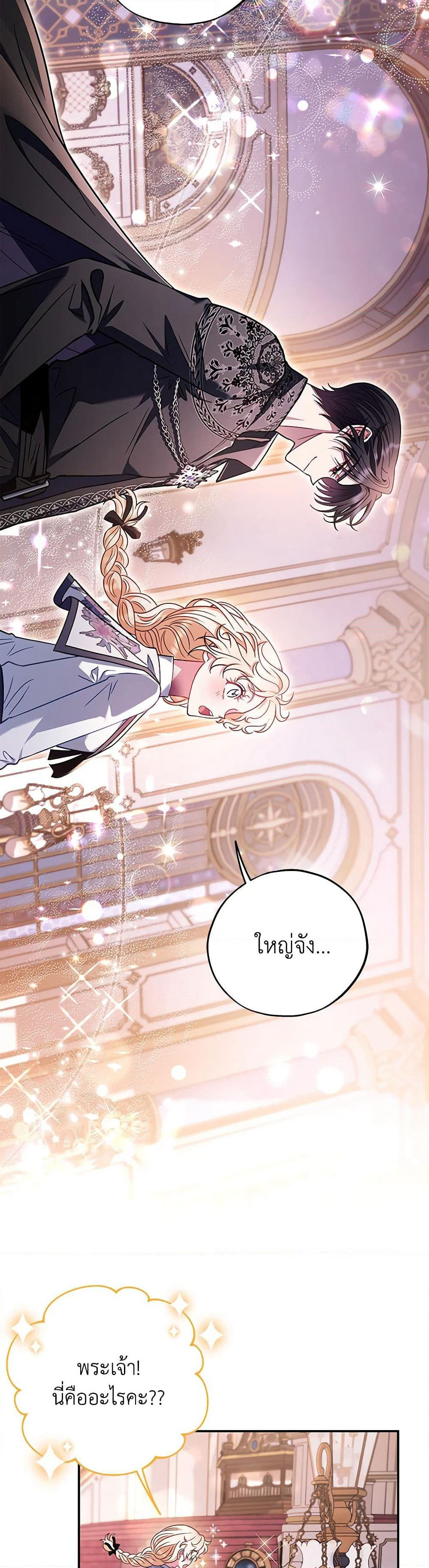 I Will Become the Villain's Poison Taster page 21