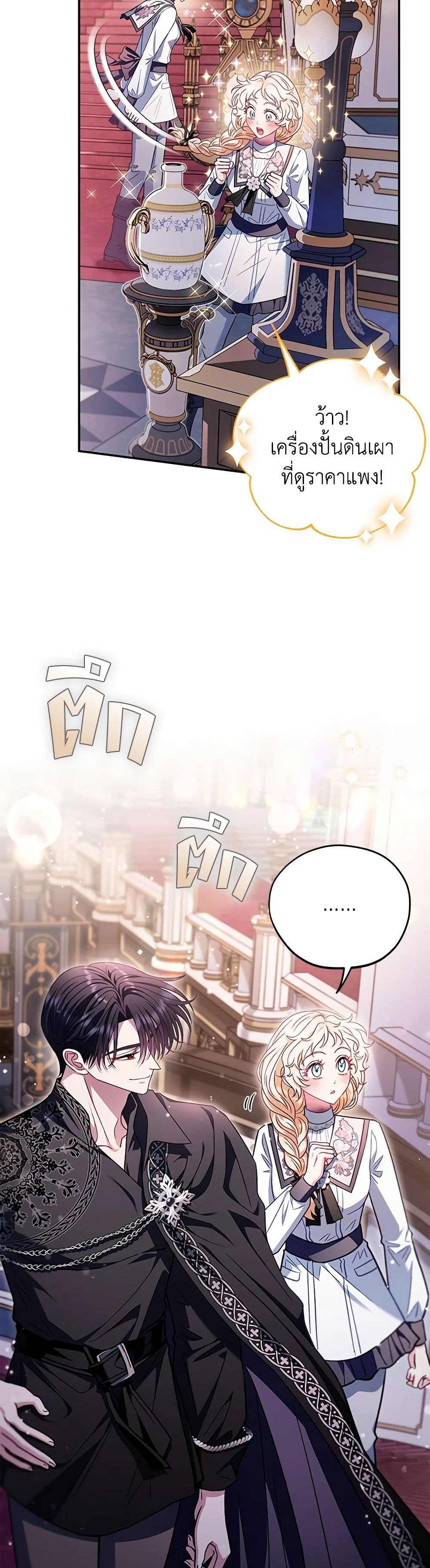 I Will Become the Villain's Poison Taster page 22