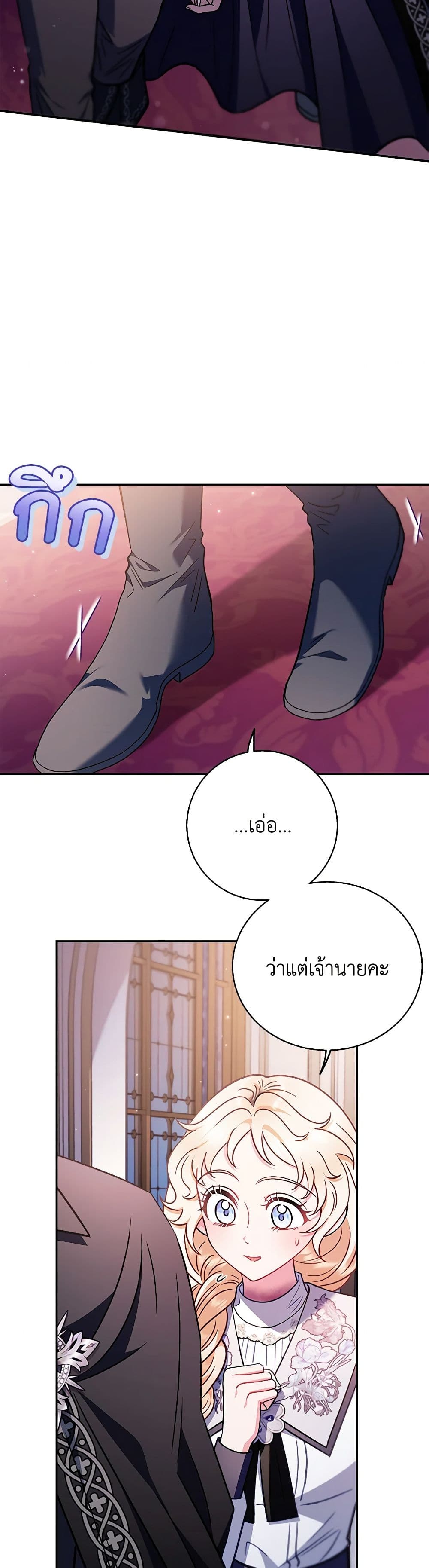 I Will Become the Villain's Poison Taster page 23