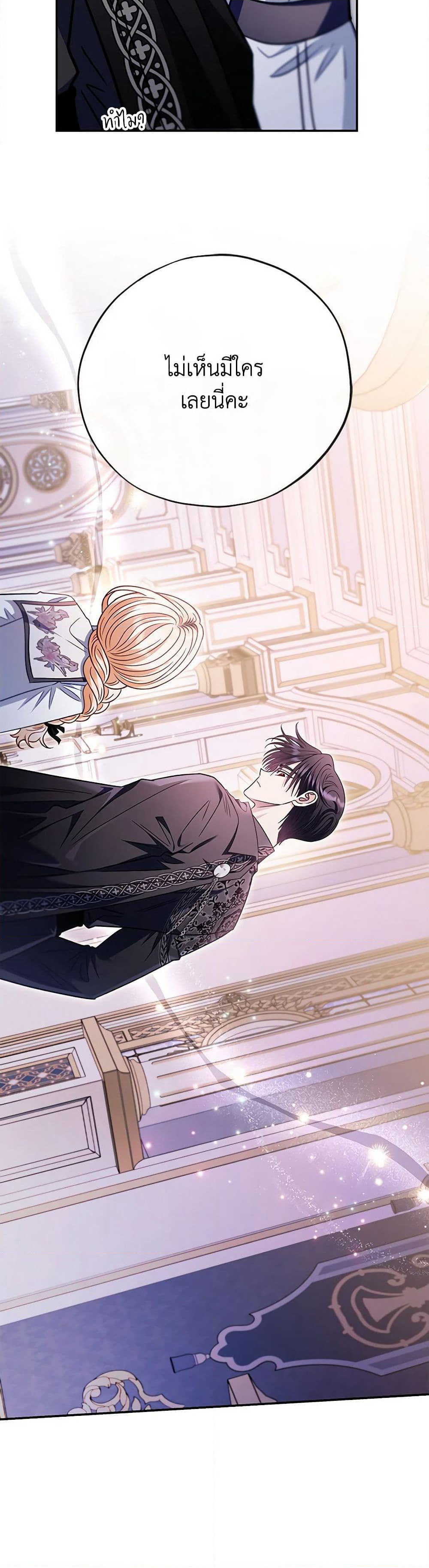 I Will Become the Villain's Poison Taster page 24