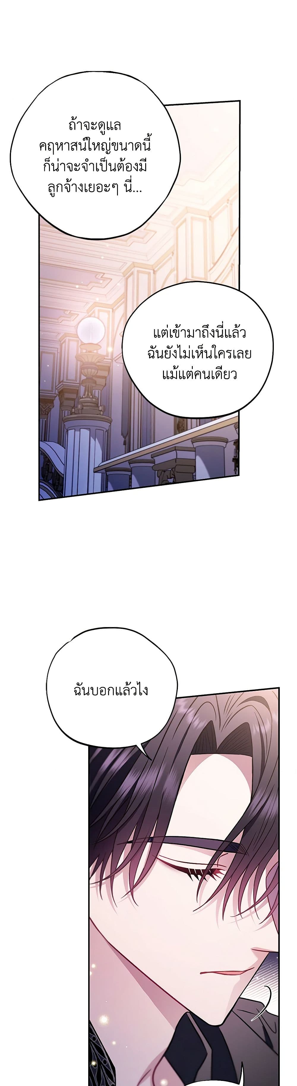 I Will Become the Villain's Poison Taster page 25