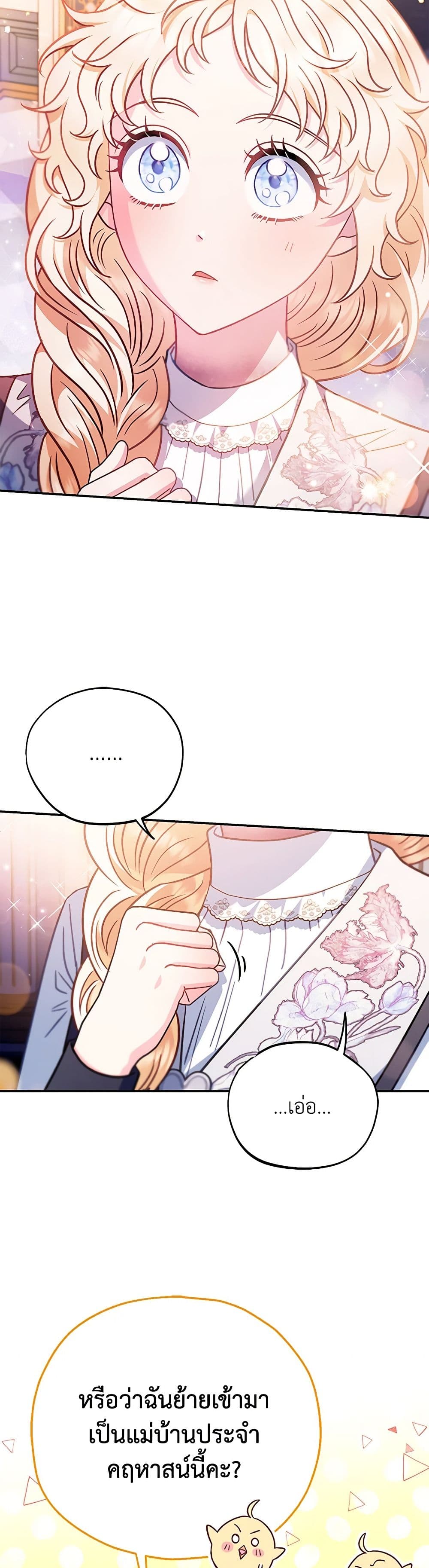I Will Become the Villain's Poison Taster page 29