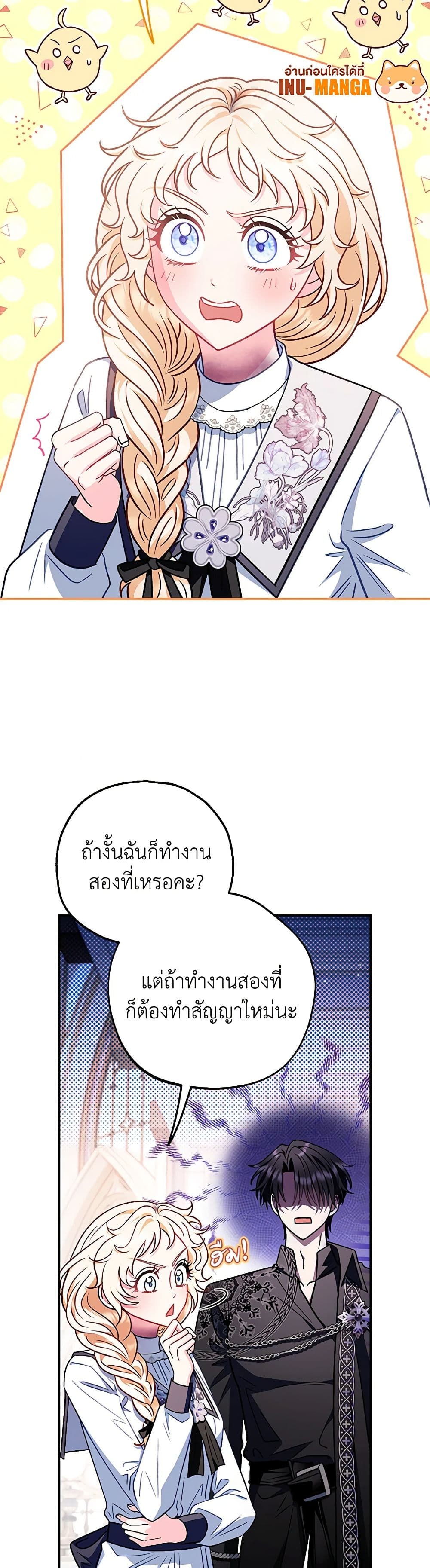 I Will Become the Villain's Poison Taster page 30
