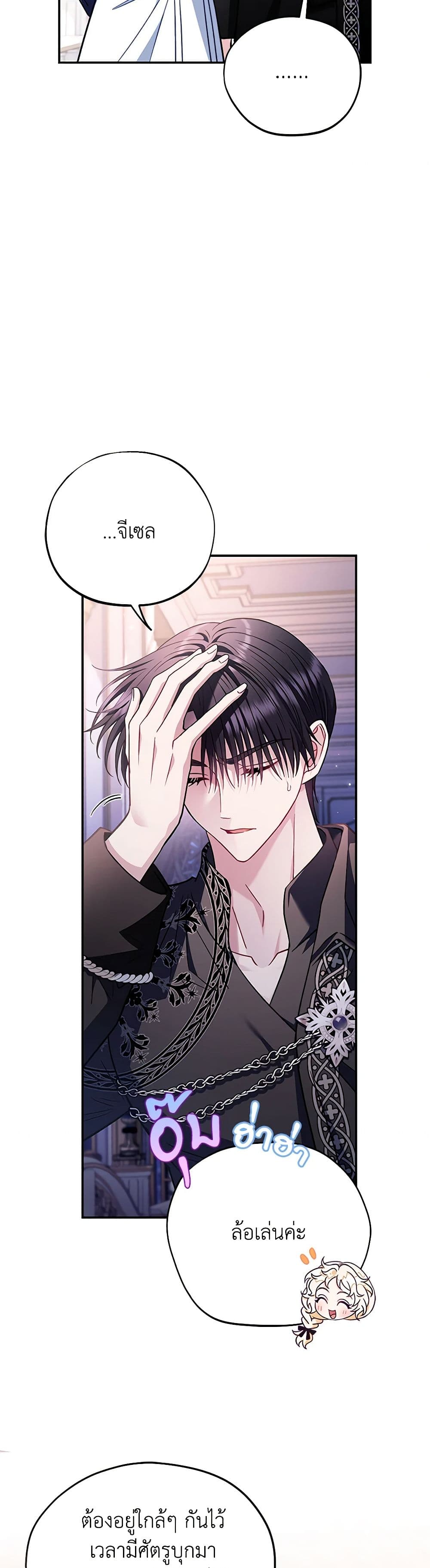 I Will Become the Villain's Poison Taster page 31