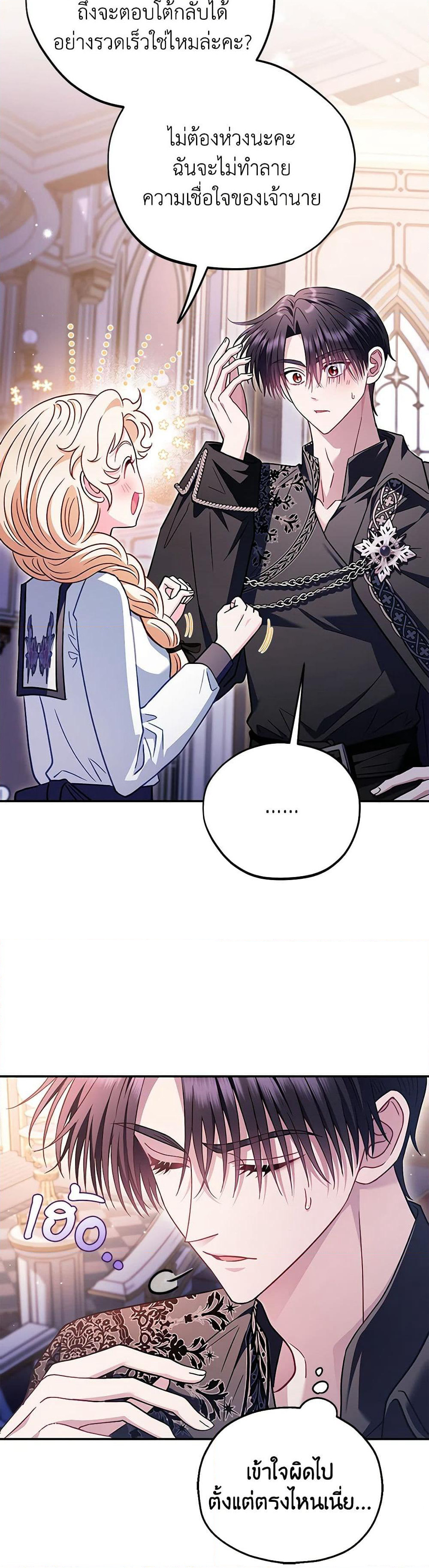 I Will Become the Villain's Poison Taster page 32