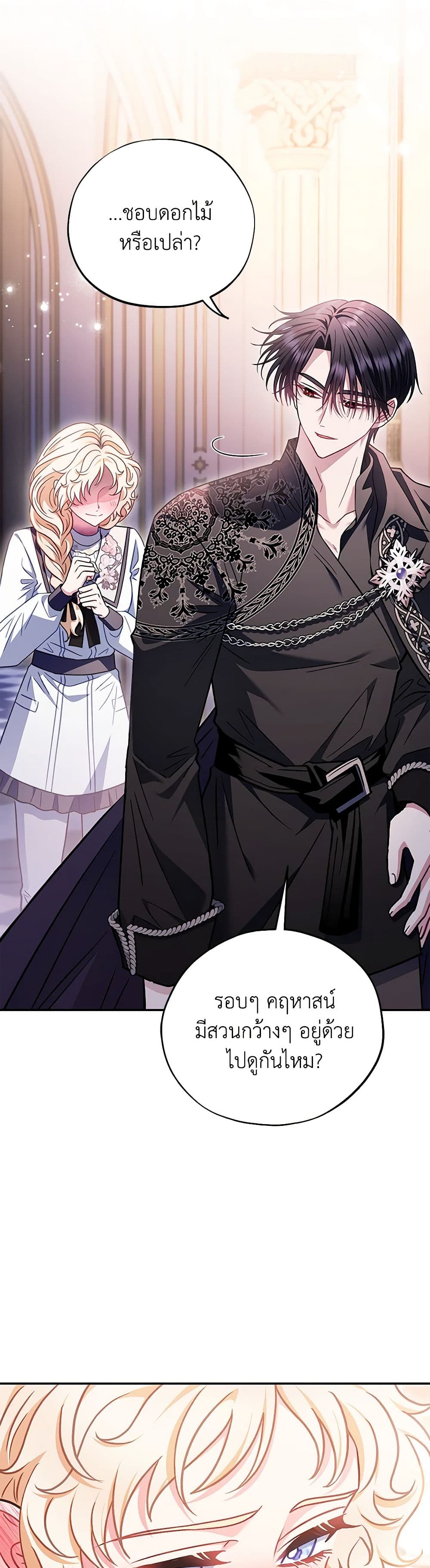I Will Become the Villain's Poison Taster page 33