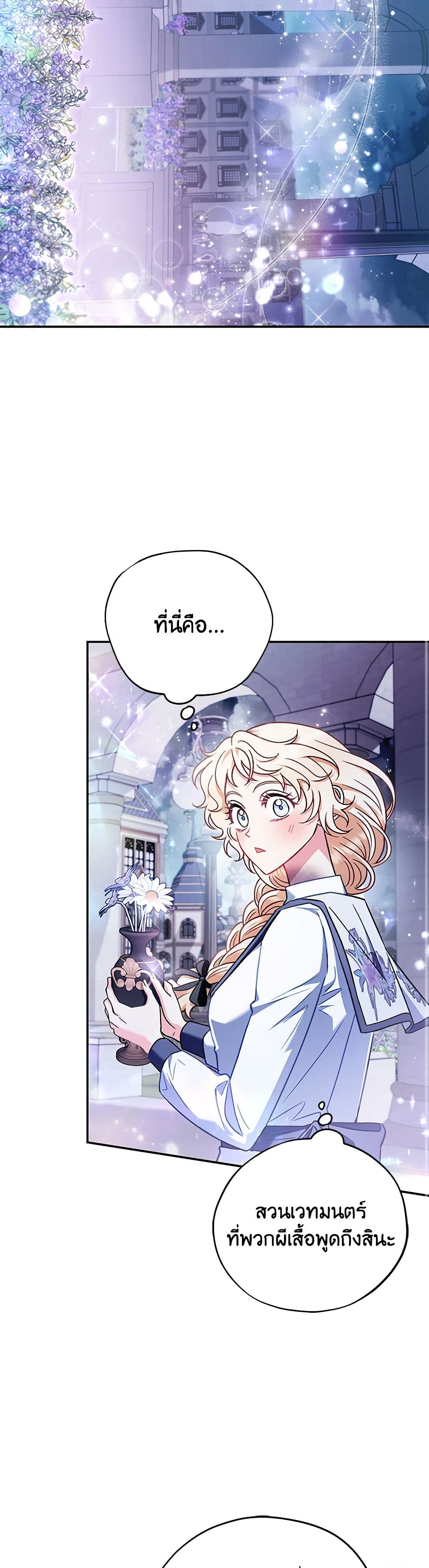 I Will Become the Villain's Poison Taster page 36
