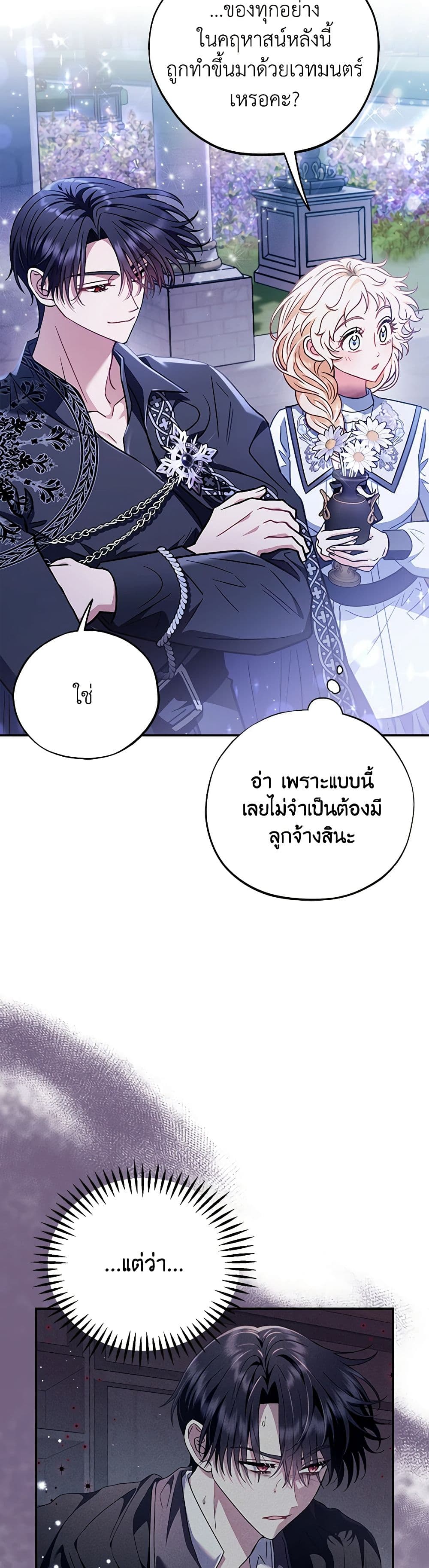 I Will Become the Villain's Poison Taster page 37