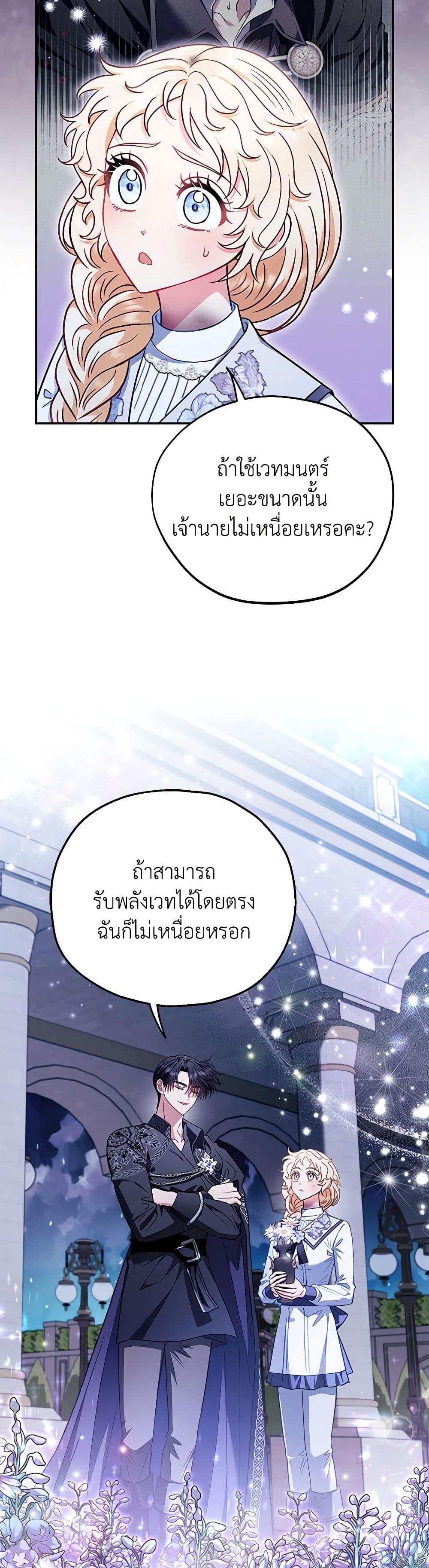I Will Become the Villain's Poison Taster page 38
