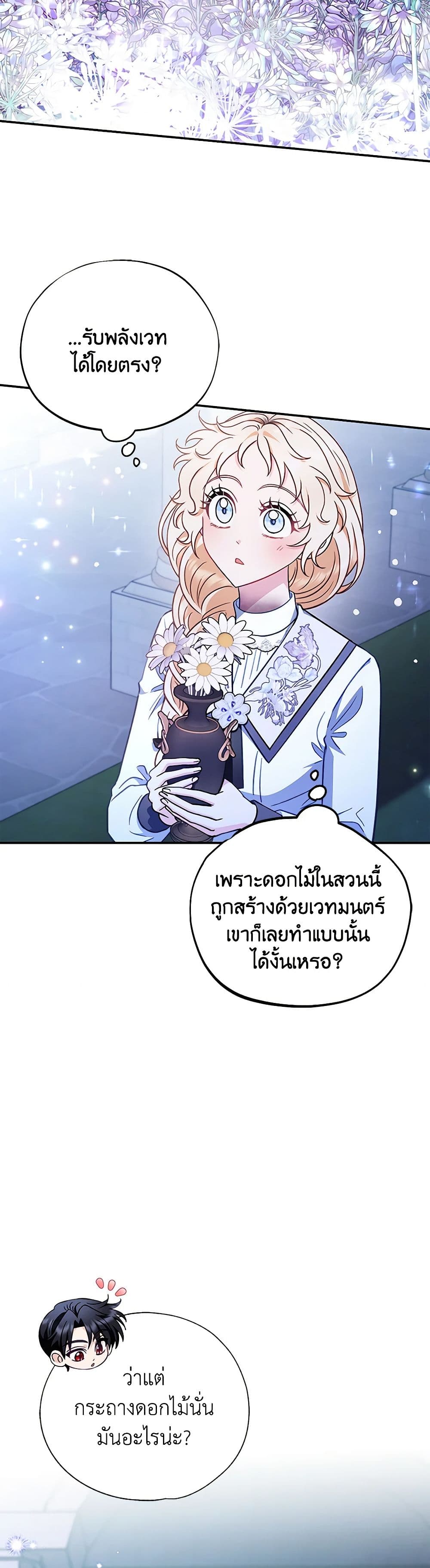 I Will Become the Villain's Poison Taster page 39