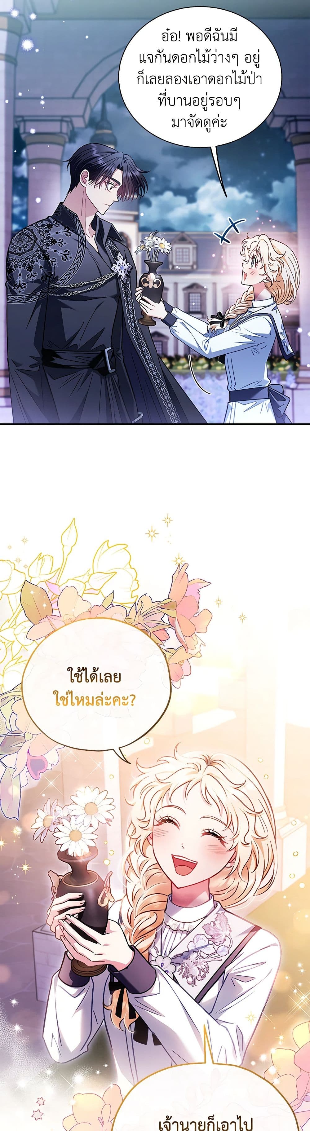 I Will Become the Villain's Poison Taster page 40