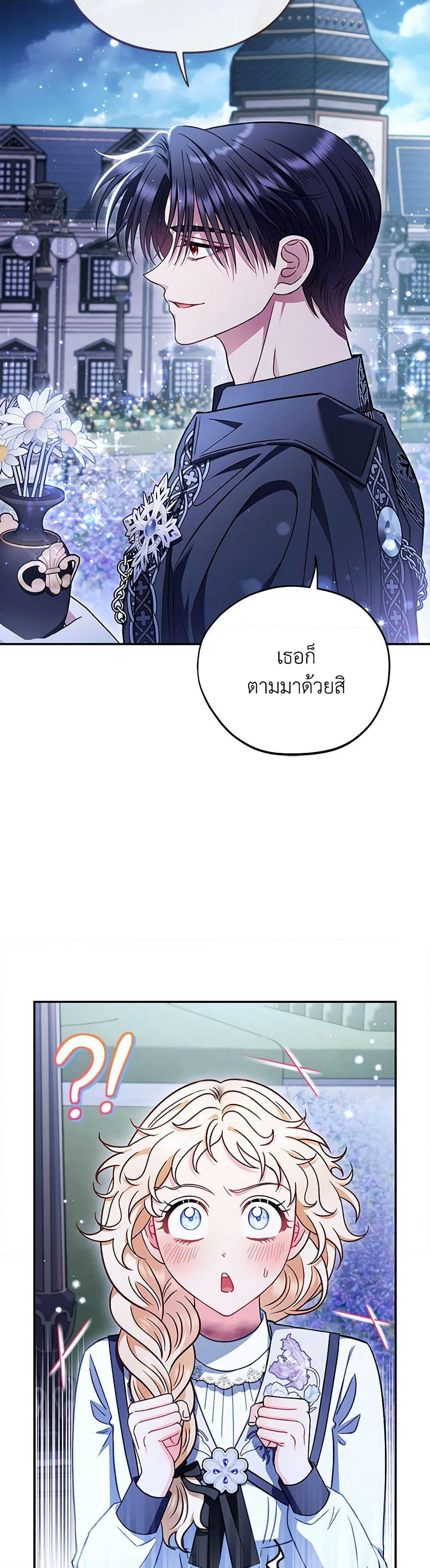 I Will Become the Villain's Poison Taster page 43