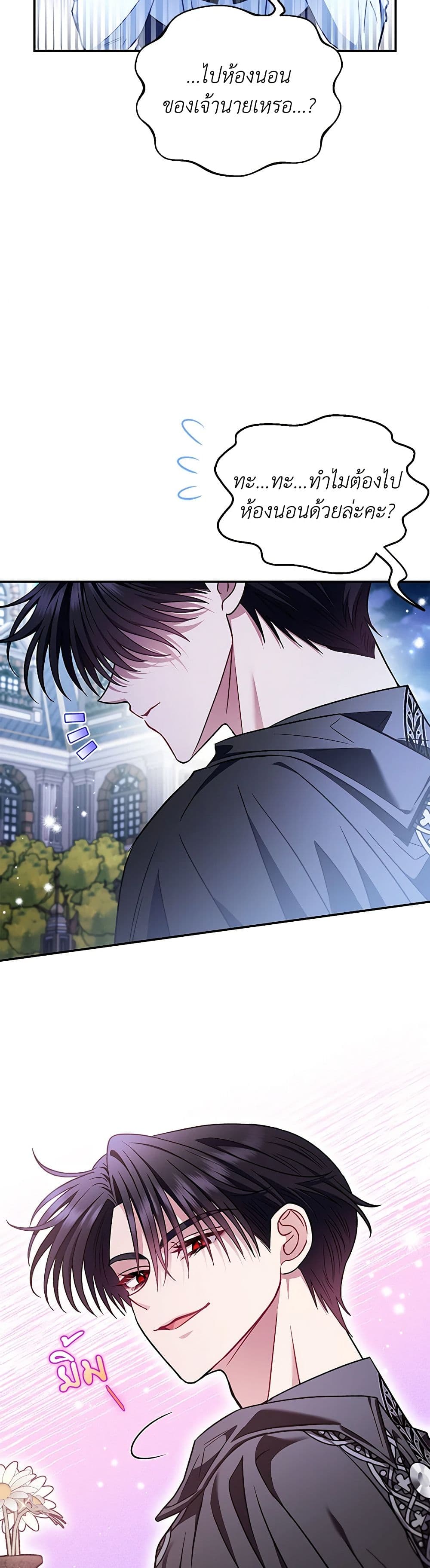 I Will Become the Villain's Poison Taster page 44