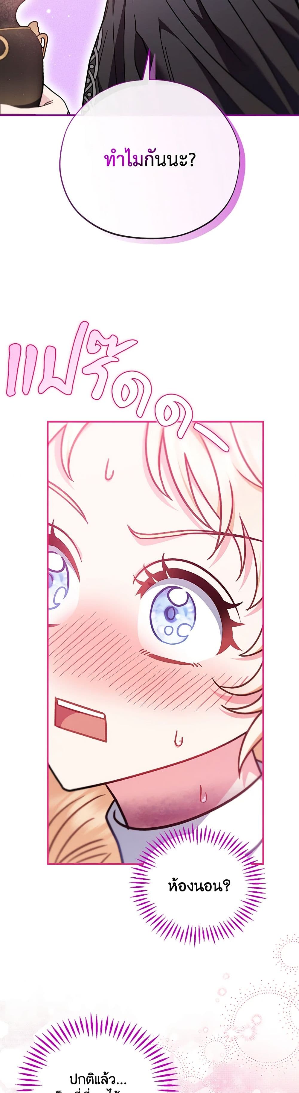 I Will Become the Villain's Poison Taster page 45