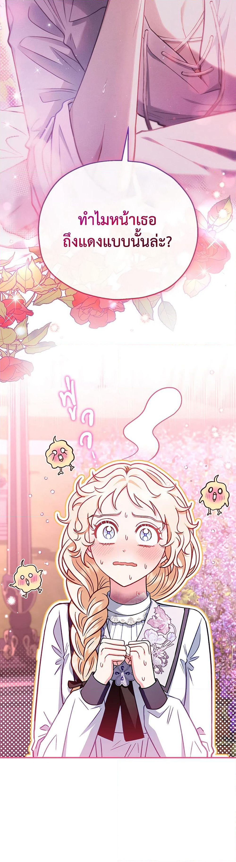 I Will Become the Villain's Poison Taster page 47