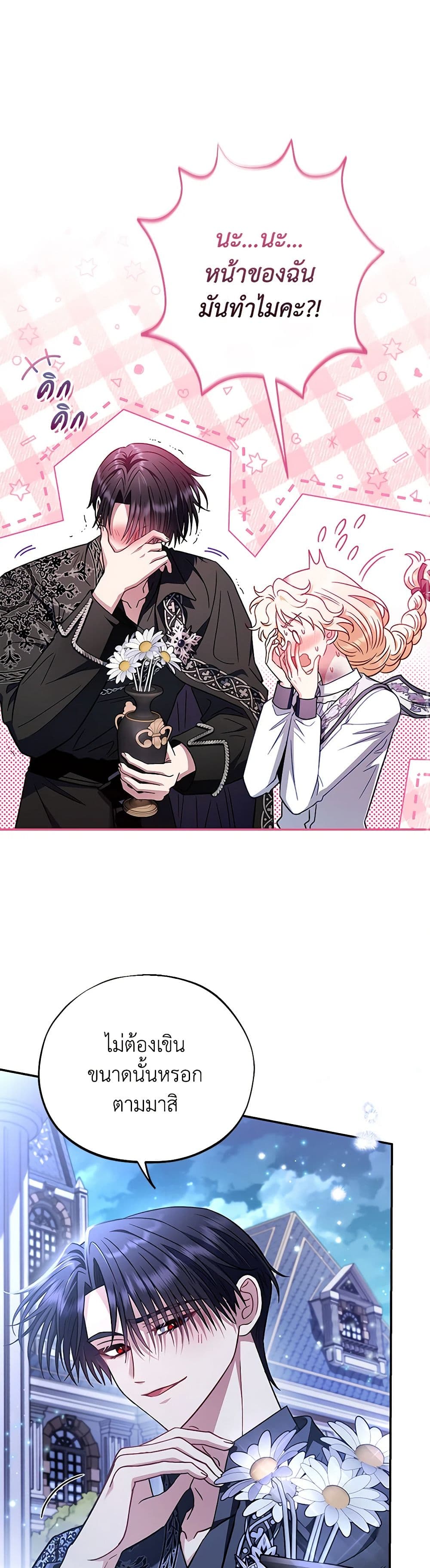 I Will Become the Villain's Poison Taster page 48
