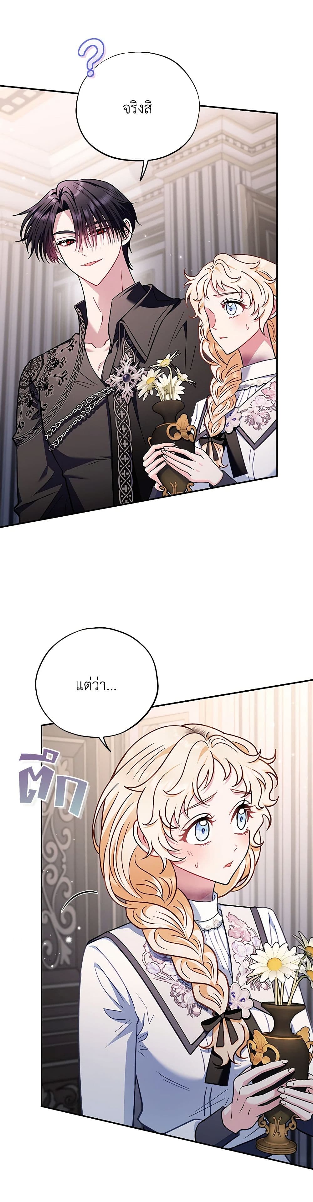 I Will Become the Villain's Poison Taster page 3