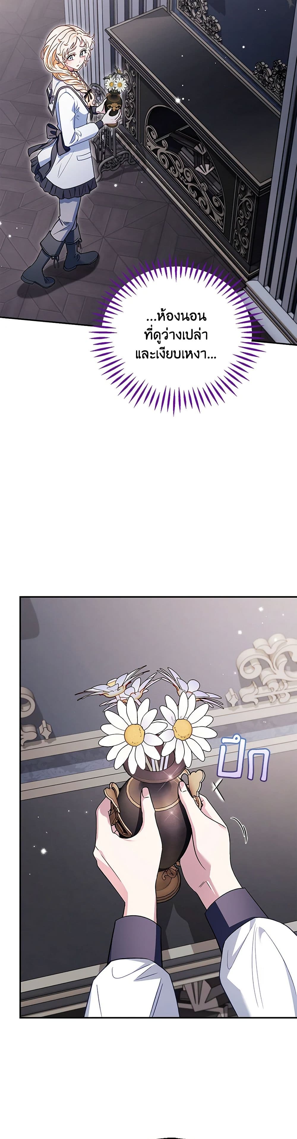 I Will Become the Villain's Poison Taster page 5