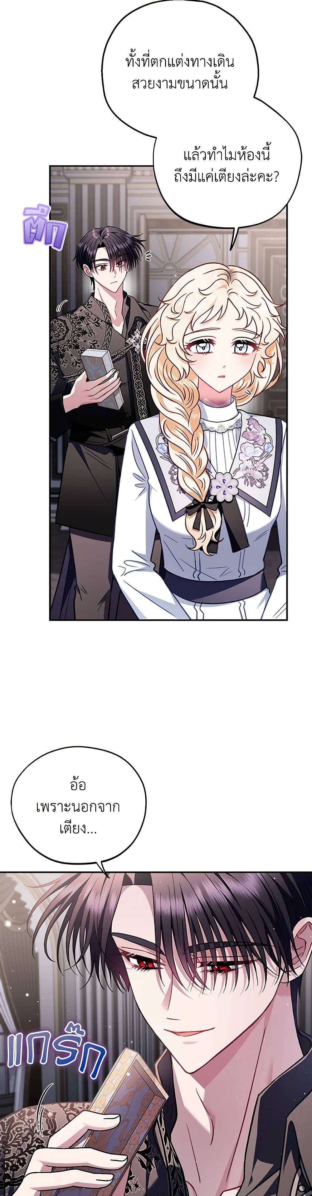 I Will Become the Villain's Poison Taster page 6