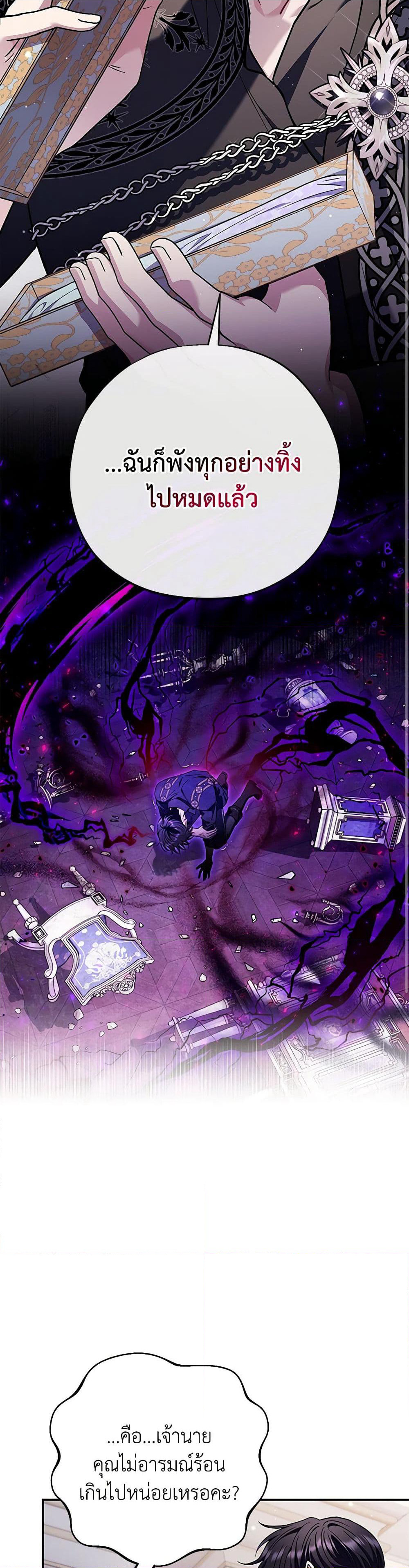 I Will Become the Villain's Poison Taster page 7