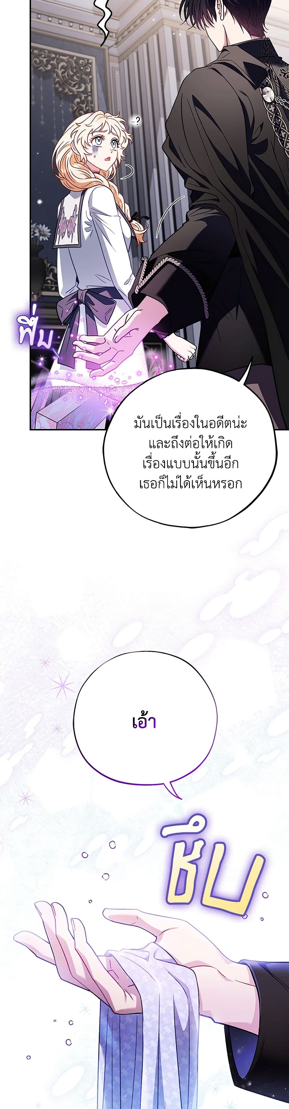 I Will Become the Villain's Poison Taster page 8