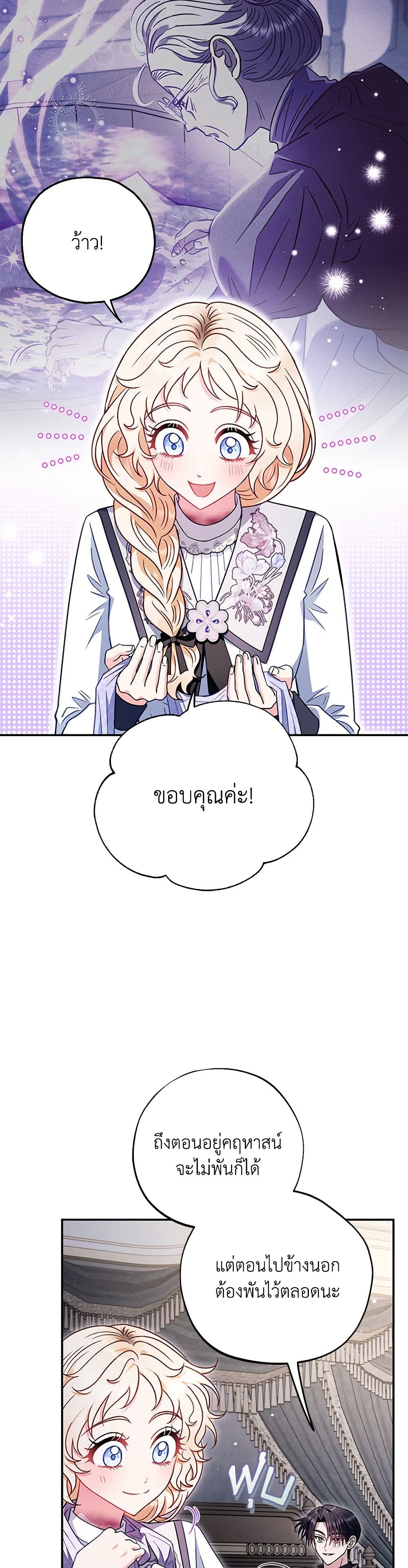 I Will Become the Villain's Poison Taster page 10