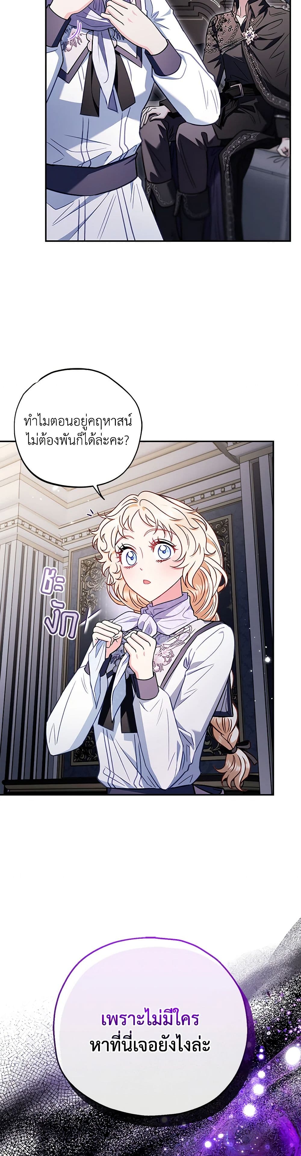 I Will Become the Villain's Poison Taster page 11